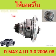 Turbo Filling d-max 4JJ1 3.0 2006-2008 com Torbo Center
