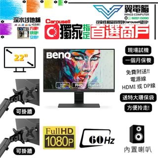 22" BenQ GW2280｜ 👀 FHD 60HZ ✨1 個月保養【👍🏼無邊框｜🔊有喇叭｜✔可掛牆】😀實物圖＃22 2283 2280 FHD LED mon🪽22 23 顯示器 二手顯示器 電競