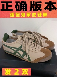 ผู้ผลิตอุปกรณ์ดั้งเดิมเชือกผูกรองเท้า Rongrong Jin แท้สําหรับรองเท้า Onitsuka Tiger ชานมสีน้ําตาล Un