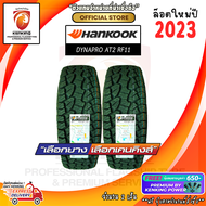 Hankook 265/75 R16 DYNAPRO AT2 RF11 ยางใหม่ปี 23🔥 ( 2 เส้น) Free!! จุ๊บยาง PREMIUM BY KENKING