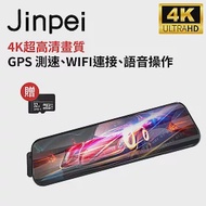 【Jinpei 錦沛】4K超高畫質行車紀錄器、全觸控螢幕、GPS 測速、WIFI連接、語音操作、前後雙錄JD15BS 黑色