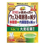 山本漢方製藥MCT大麥若葉若葉粉棒狀 5g x 26包
