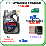 PTT DYNAMIC Premier น้ำมันเครื่องดีเซลกึ่งสังเคราะห์ 15W-40 ขนาด 6 ลิตร ฟรีกรองน้ำมันเครื่อง ISUZU