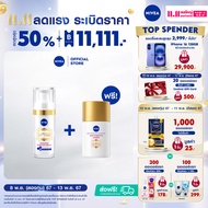 [ลดสูงสุด 50% + โค้ดลดเพิ่ม 20%]นีเวีย ลูมินัส630 แอนตี้สปอต แอดวานซ์ ดาร์ค สปอต เซรั่ม 30 มล. NIVEA