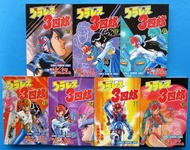 模型神童3四郎 卷6,8-13(完)牛次郎、神矢みのる 日文版