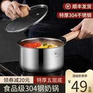 Small Milk Pot Non-Stick 304 Stainless Steel Thickened Baby Food Supplement Pot Milk Pot Household Instant Noodle Soup Pot Steamer