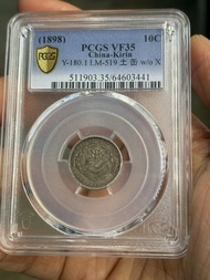 吉林光緒龍1898年 PCGS VF35 中國-吉林 10分銀幣
