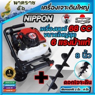 เครื่องเจาะดิน เจาะหลุม 68CC NIPPON 6แรงม้า เลือกดอกเจาะได้ 2”-12” เฉพาะหัวเครื่อง One