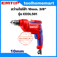 EMTOP สว่าน รุ่น EEDL501