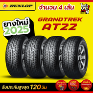 245/70R16 ยางรถยนต์  ยี่ห้อ DUNLOP รุ่น GRANDTREK AT22  ผลิตปี2026 จำนวน 4 เส้น