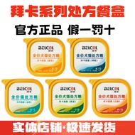 Baika Prescription Canned Cat Food Cat ad Lunch Box Nutritional Supplement Stomach Urinary Kidney Re