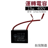 [Budweiser Electronics] Operation Capacitor [2.5μ F 400VAC] Start 2.5 U 2.5m 400V