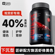 Yee Ornamental Shrimp Special Food Lobster Feed Shrimp Food Shrimp Food Shrimp Food Crystal Shrimp F