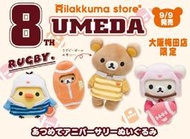 【懶熊部屋】Rilakkuma 日本正版 拉拉熊 懶懶熊 大阪梅田店 八周年 限定 足球風 限定 娃娃 玩偶