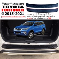 แผ่นกันรอยท้ายรถยนต์ TOYOTA FORTUNER ปี 2010-2024 แผ่นกันรอย แผ่นท้ายรถ กันรอยกันชนหลัง  กันรอยท้ายรถ แผ่นกันกระแทก กันชน เสริมกันชน กันกระแทก