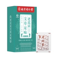 Beijing Tongrentang Wormwood Foot Patch Wormwood Ginger Foot Patch Sleeping Foot Patch Wholesale Old