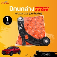 TRW ปีกนกล่าง MAZDA CX3 (JTC9212) (JTC9213) (1ชิ้น) | TVC
