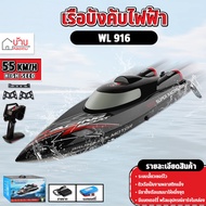เรือ WLtoys รุ่น WL916 สเกล 1/12 ความเร็ว 55km/h BUSLESS MOTOR ESC40 2.4GHz RC เรือบังคับขนาดใหญ่