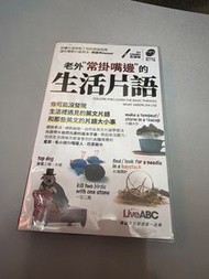 LiveABC 老外“常掛嘴邊”的生活片語 英文書