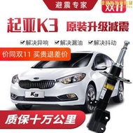 【口碑推薦】減震專家適用於k3減震器升級專用前後減震原廠避震器