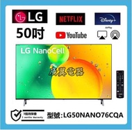 50吋 4K SMART TV LG50NANO76CQA 電視 WiFi