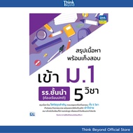 Thinkbeyond Book (Thinkbeyond Books) 95357 Books Summary Of Content And Information For Entrance Exa