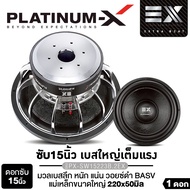 PLATINUM-X ดอกซับ 15นิ้ว ​PX-SW15223B.2EX/PX-SW1522X2BV/PX-SW152285B.2EX /PX-SW15223B.3EX ซับวูฟเฟอร