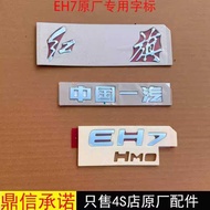 Red Flag EH7 Original Factory Dedicated Car Logo Rear Word Logo Letter Logo Genuine Product