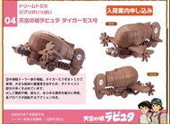 屯門小店 新車預訂 TOMICA 宮崎駿 天空之城 車仔