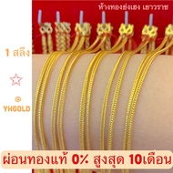 YHGOLDผ่อนทอง0% นานสูงสุด10เดือน สร้อยคอทอง1สลึงลายเบนซ์ ผ่อนชำระผ่านบัตรเครดิตได้รับทองเลยไม่ต้องรอผ่อนจบ