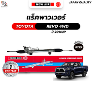 แร็คพวงมาลัยเพาเวอร์ TOYOTA REVO 4WD/ FORTUNER 2014-ปัจจุบัน เครื่อง 1GD 2GD 2TR
