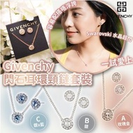 Givenchy 閃石耳環頸鏈套裝