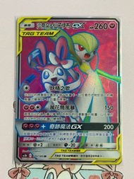 PTCG Pokemon Card 繁中 AS5b 沙奈朵&仙子伊布GX Tag Team SR