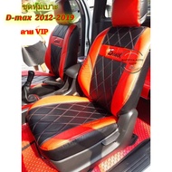 ชุดหุ้มเบาะรถยนต์ D-max ดีแม็กออนิว ปี 2012-2019 ลาย วีไอ พี สีดำแดง จำนวน 1 คู่