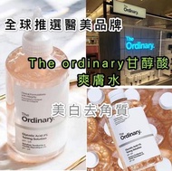 加拿大🇨🇦The Ordinary甘醇酸爽膚水