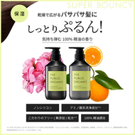 ( 綠 / 一套 )THE PUBLIC ORGANIC  100% 天然精油調配 彈性保濕洗頭水480ml + 護髮素480ml 平行進口-3055 / 3062