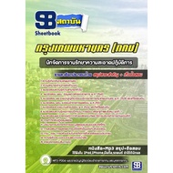 Civil Service Exam Questions Cleaning Manager Bangkok