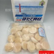 【海鮮7-11】日本帶子(干貝) 4S  500克/盒   ♢來自北海道的生食級帶子,肉厚甘甜  **單盒540元**