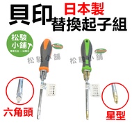 [Songjun Shop] Tax Included Japan Beiyin AX-3B 5ps Convertible Hexagon Screwdriver AX-3C Replaceable