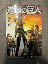 【Mr.22K的我樂多口袋】進擊的巨人-第4集-作者:諫山創--日文原版漫畫--講談社--二手保存良好