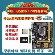 廠家出貨技嘉華碩H81 B85主板CPU內存固態套裝LGA1150針 辦公游戲i5-4460