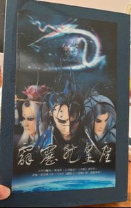 【布袋戲】霹靂 九皇座 劇集DVD 絕版限量