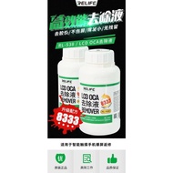 COMPATIBLE LCD OCA REMOVER (8333) - (RL538)