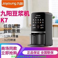【現貨可開發票】九陽不用手洗破壁機K7新款家用豆花多功能智能預約商用破壁豆漿機