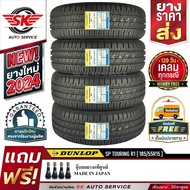 DUNLOP ยางรถยนต์ 185/55R15 (ล้อขอบ15) รุ่น SP TOURING R1 4 เส้น (ใหม่กริ๊ปปี 2024)+ประกันอุบัติเหตุ