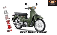 天美重車 新車訂購‼️ 2024 HONDA SUPER CUB 110新色