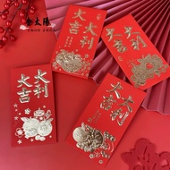 🧧2026年创意紅包袋 利是封 红包封 长款 一包六个