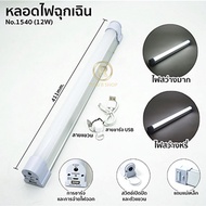 หลอดไฟ LED USB พกพา สะดวก ชาร์จไฟได้ ใช้เป็นพาวเวอร์แบงค์ได้ 6W 9W 12W สีขาว ไฟฉุกเฉิน ไฟเดินป่า ไฟแ