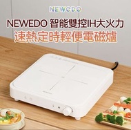NEWEDO 智能雙控IH大火力電磁爐 HC-I1501A