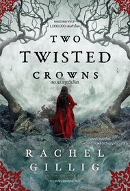 Bundanjai (หนังสือ) Two Twisted Crowns สองมงกุฎวิปริต